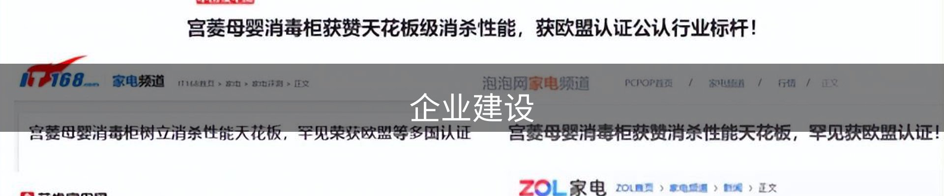 企业建设